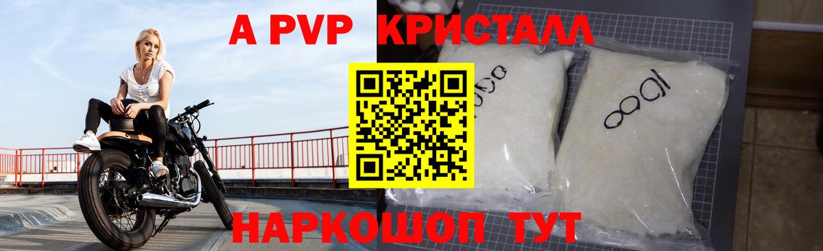 Альфа ПВП кристаллы  A-PVP Crystall  Alpha PVP мука  Вход с VPN  Alpha-PVP  Похвистнево 