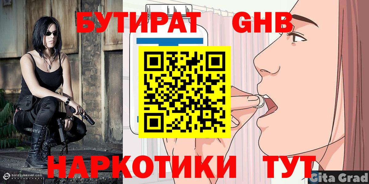 БУТИРАТ 1.4BDO Похвистнево
