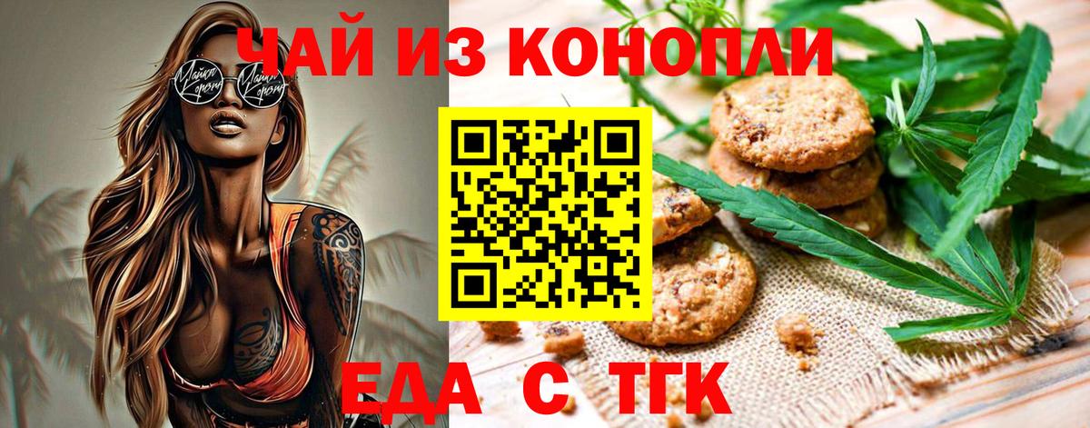 Еда ТГК конопля  Вход с VPN  Похвистнево 