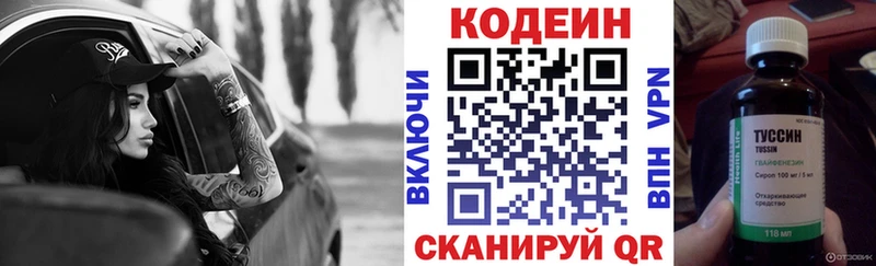 Кодеин Purple Drank  дарнет шоп  Похвистнево 