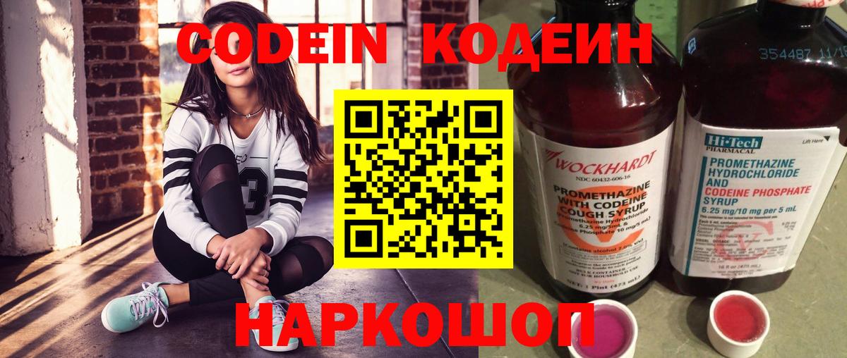 Кодеиновый сироп Lean Purple Drank Похвистнево