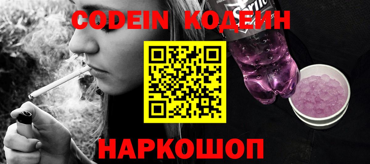 Похвистнево  Codein напиток Lean (лин)  Кодеиновый сироп Lean напиток Lean (лин)  Вход с VPN 