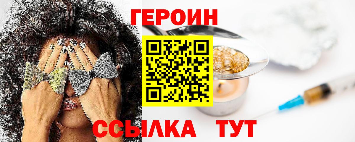 Похвистнево  ГЕРОИН VHQ  Вход с VPN 