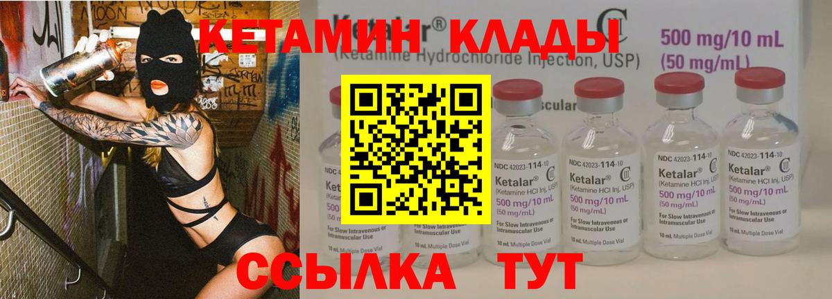 Кетамин VHQ Похвистнево