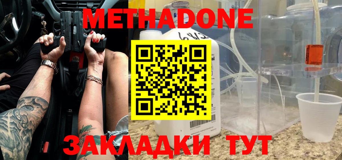 Метадон methadone  Вход с VPN  Похвистнево 