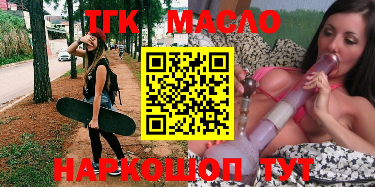 Похвистнево  Дистиллят ТГК THC oil  Вход с VPN  ТГК Wax 